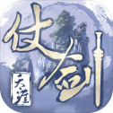 《仗剑天涯怀旧版V1.0.1官方下载》